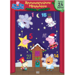 Advent Calendars